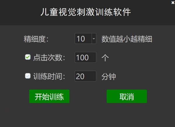 版本说明相似软件儿童视觉刺激训练软件最新版是一款实用的弱视视觉