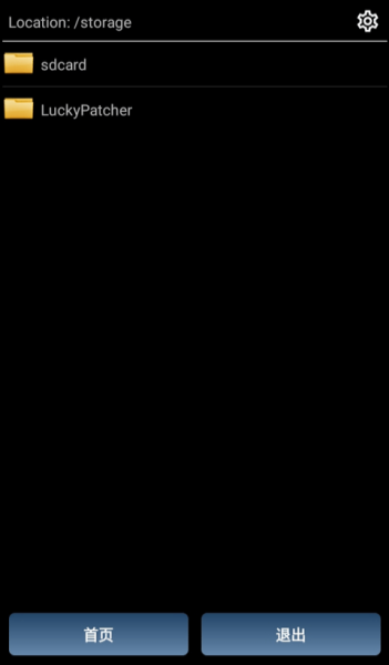 幸运修改器(LuckyPatcher)