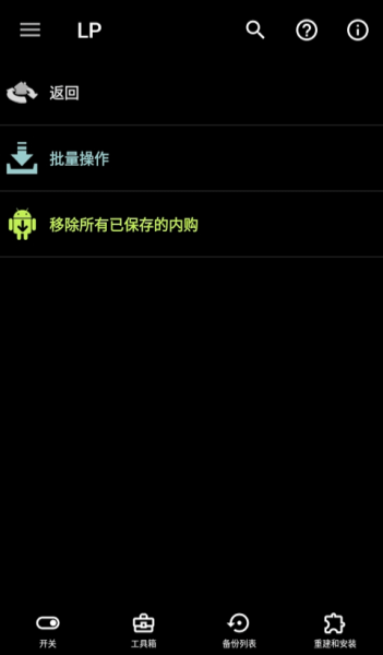 幸运修改器(LuckyPatcher)