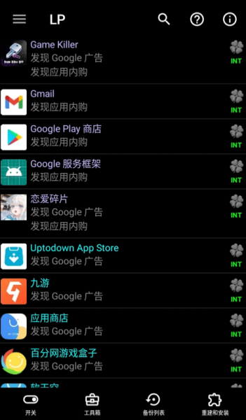 幸运修改器(LuckyPatcher)截图