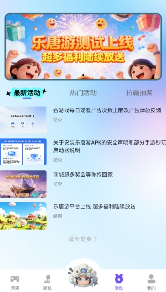 乐唐游