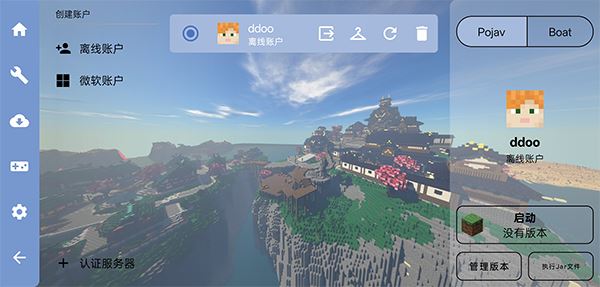 fcl启动器截图