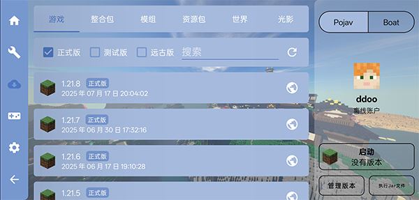 fcl启动器截图