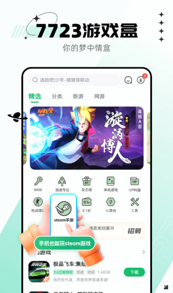 7723游戏盒