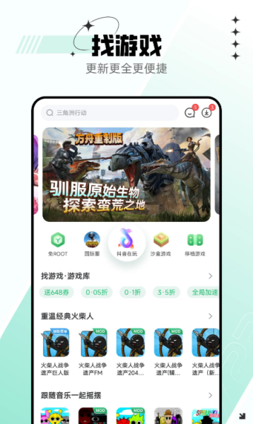 7723游戏盒截图