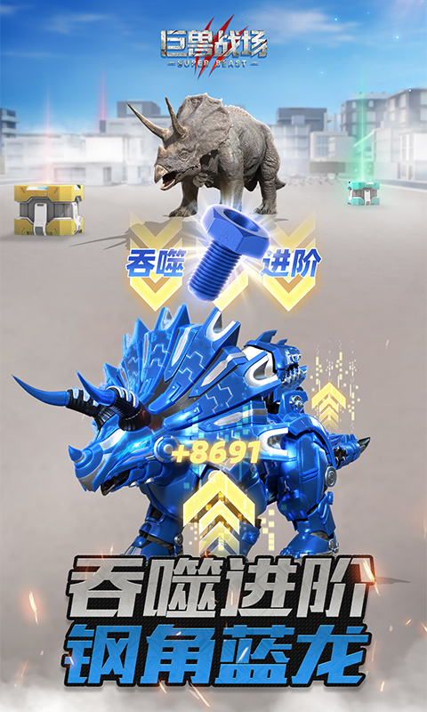 巨兽战场