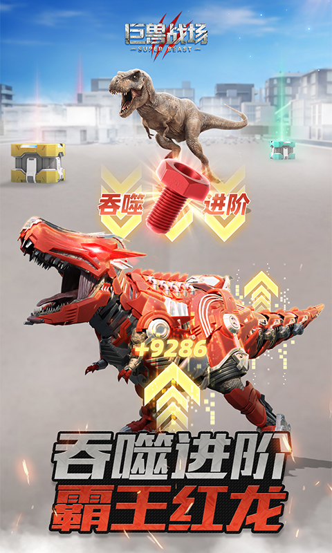 巨兽战场