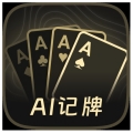 AI扑克记牌器