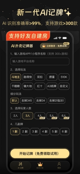 AI扑克记牌器