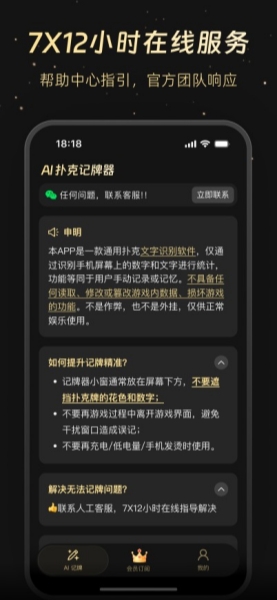 AI扑克记牌器
