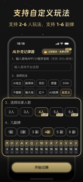 AI扑克记牌器