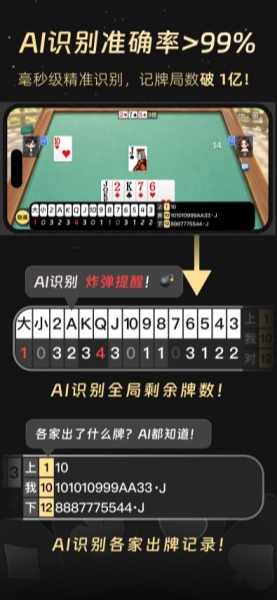 AI扑克记牌器截图