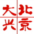 <font color='red'>北京</font>大兴