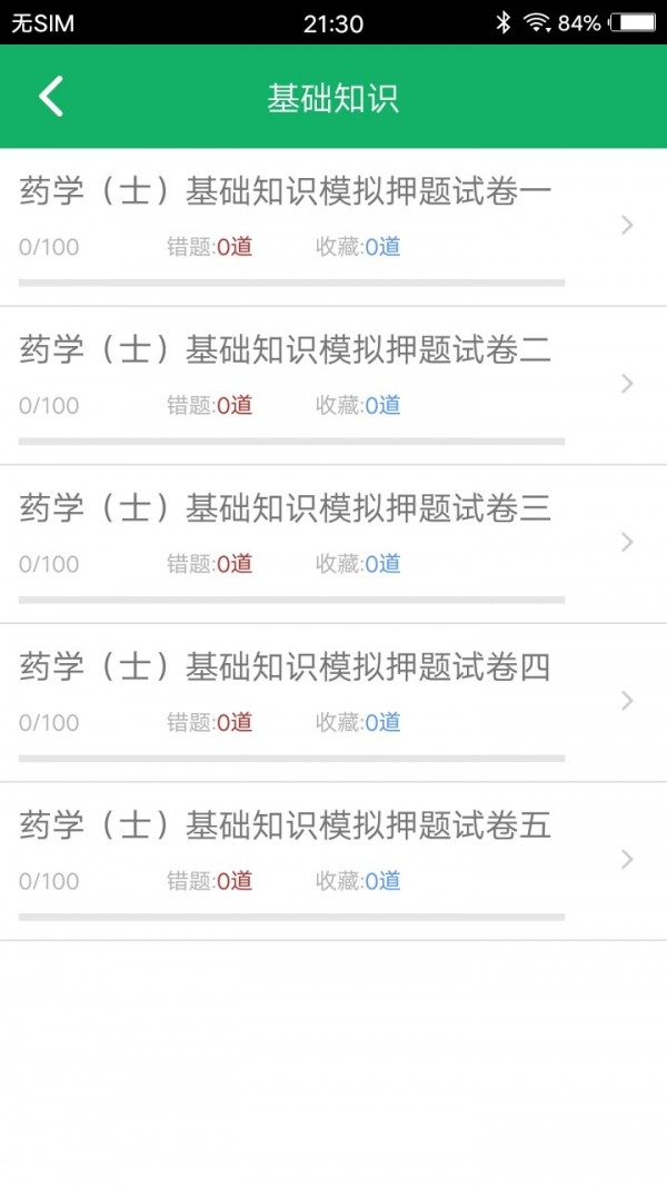 初级药士题库