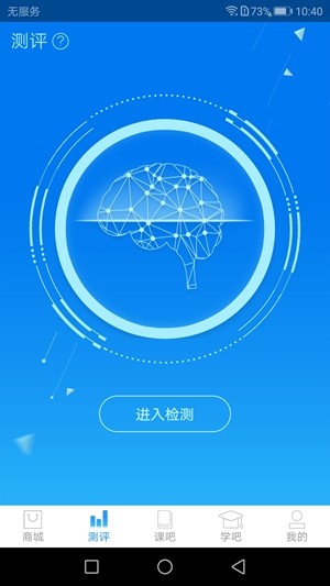 大脑雷达