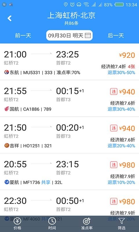 东美差旅