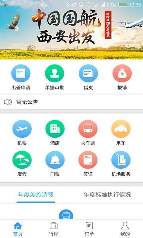 东美差旅
