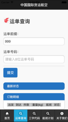 国货航