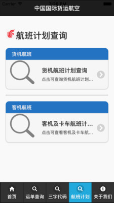 国货航