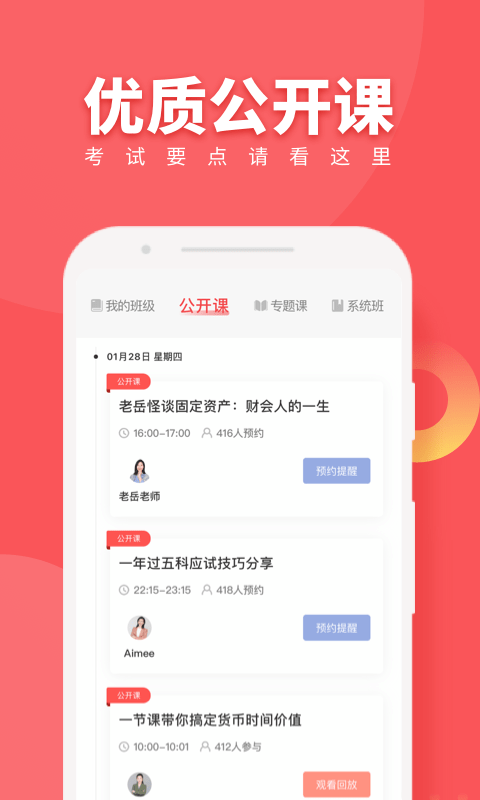 税务师随身学