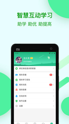 苏州线上教育教师版