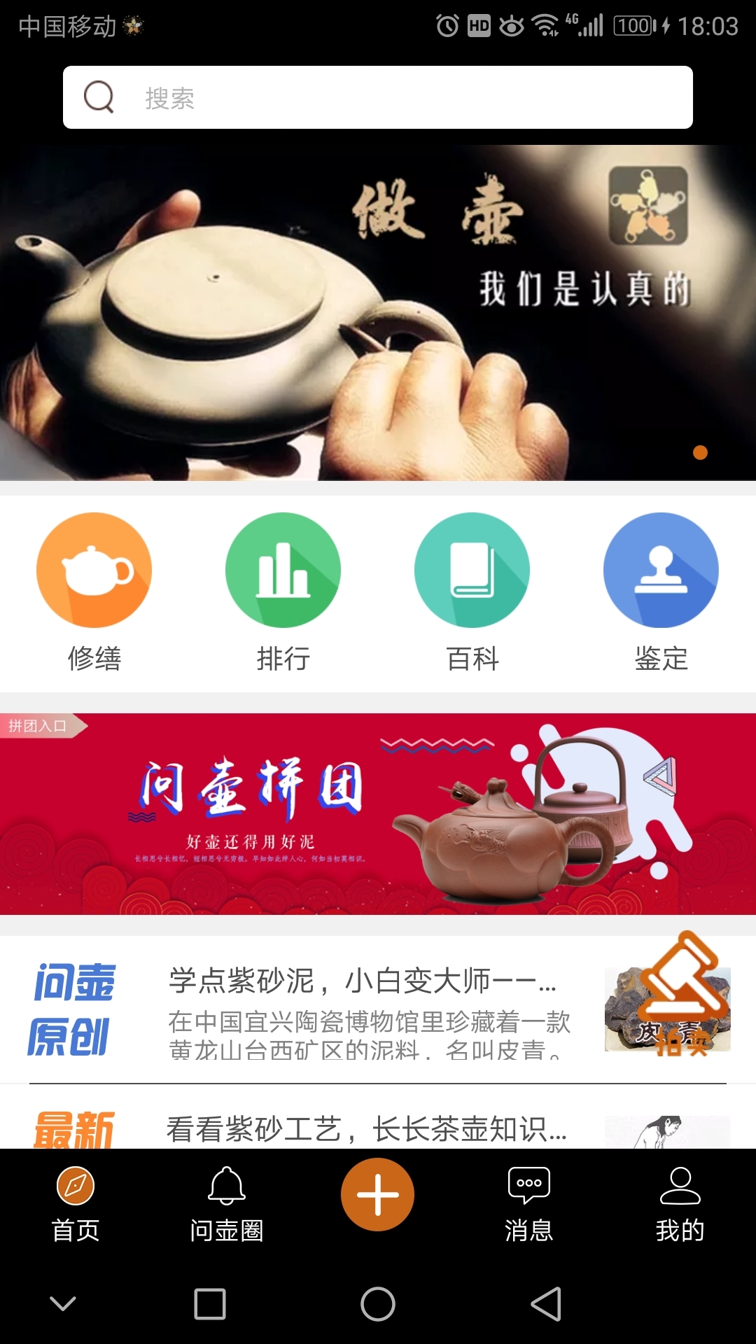 问壶藏家