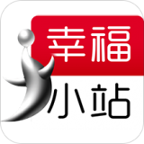 幸福小<font color='red'>站</font>