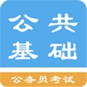 公共<font color='red'>基础</font>知识题库