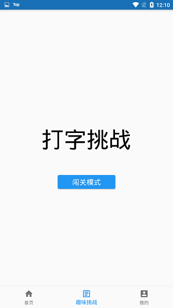 手机打字训练