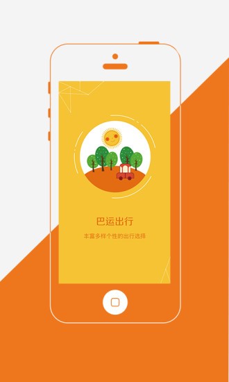 巴运出行司机端