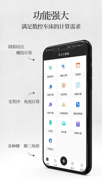 车工计算器