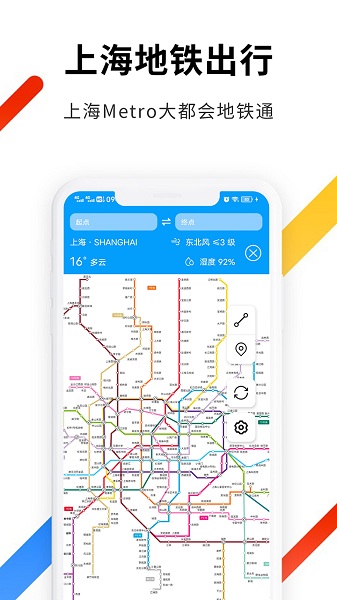 上海地铁出行