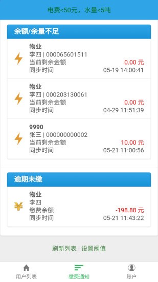 智能电表截图
