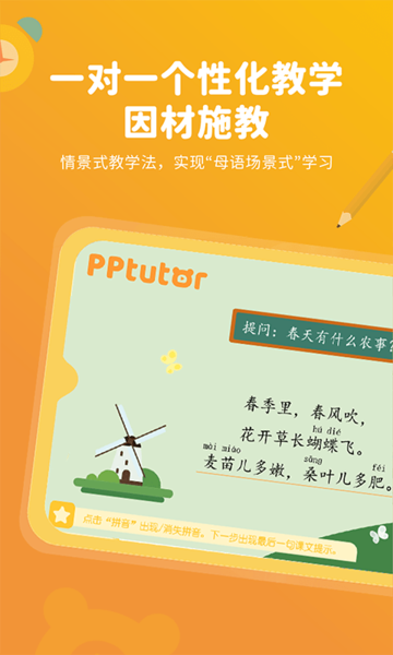 PPtutor中文