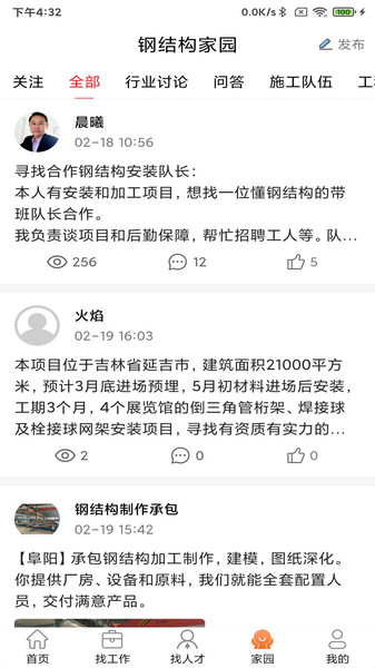 钢结构招聘网