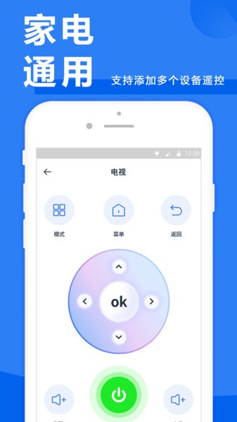 智能空调遥控器