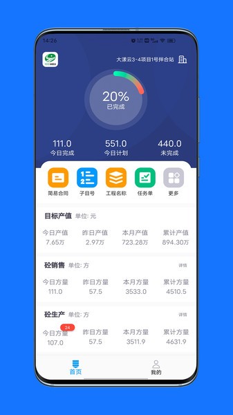 公建砼ERP