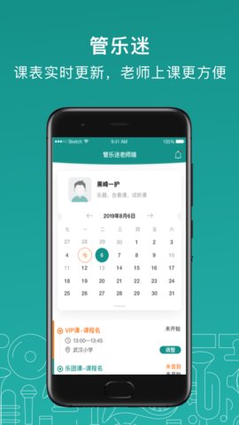 管乐迷老师端