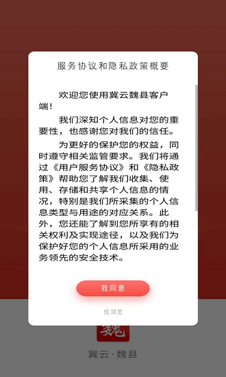 冀云魏县