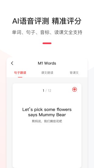 英语说学生版