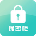 保密柜