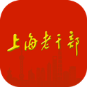 <font color='red'>上海</font>老干部