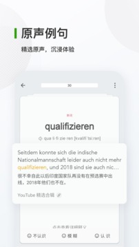 德语背单词软件