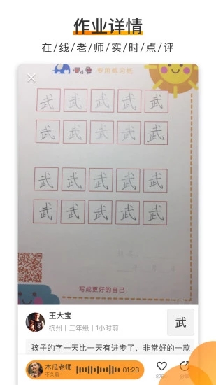 河小象少儿写字课