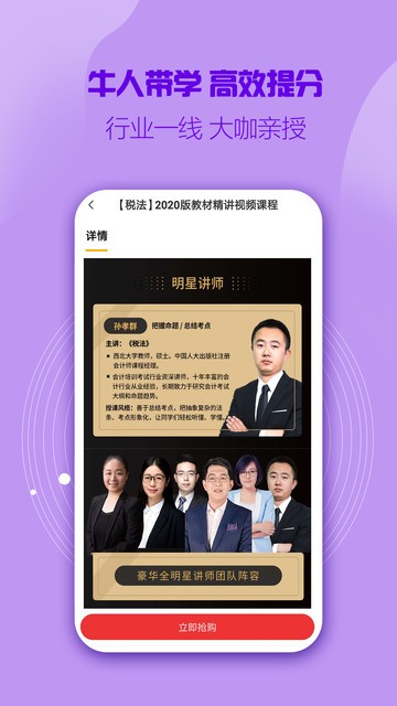 注册会计师提分王