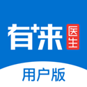 有来医生<font color='red'>用户</font>版