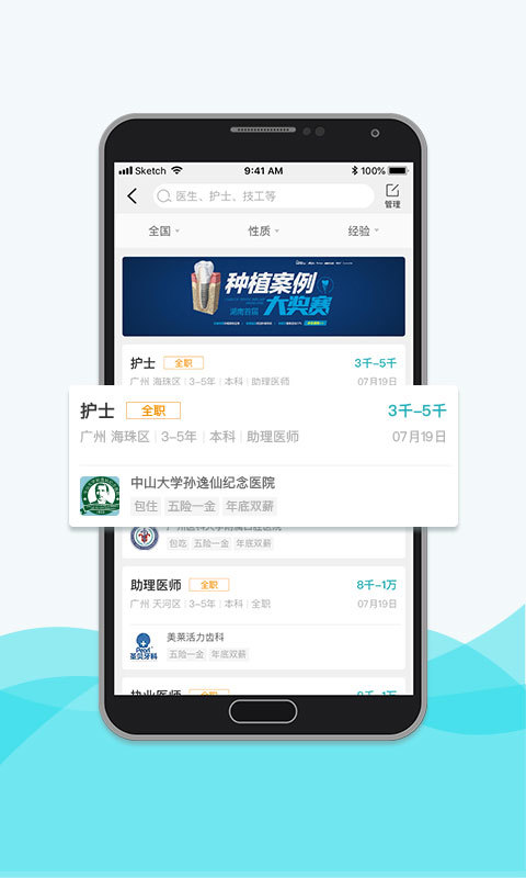 共享牙医