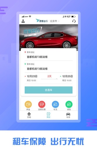 理想出行