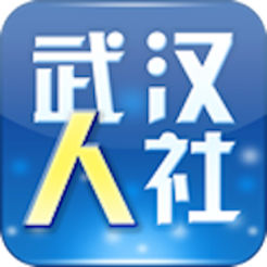 武汉人社游戏图标