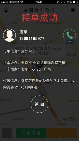 重庆玖玖约车截图